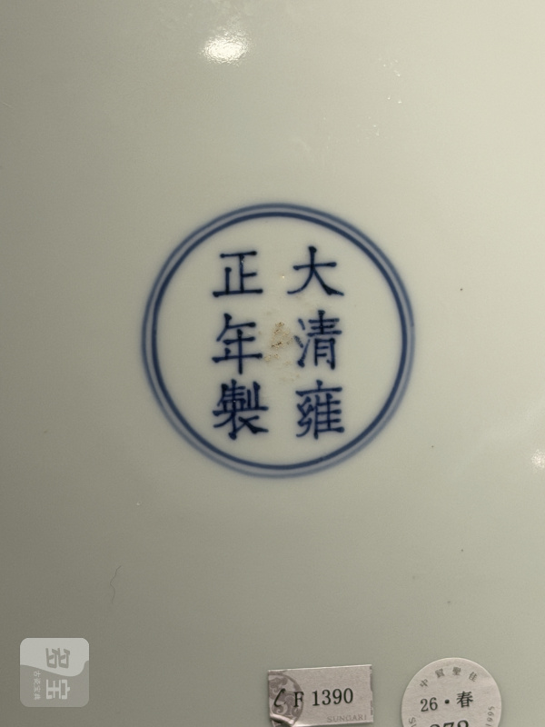 清雍正 黄釉暗刻云龙纹大盘 - 图15
